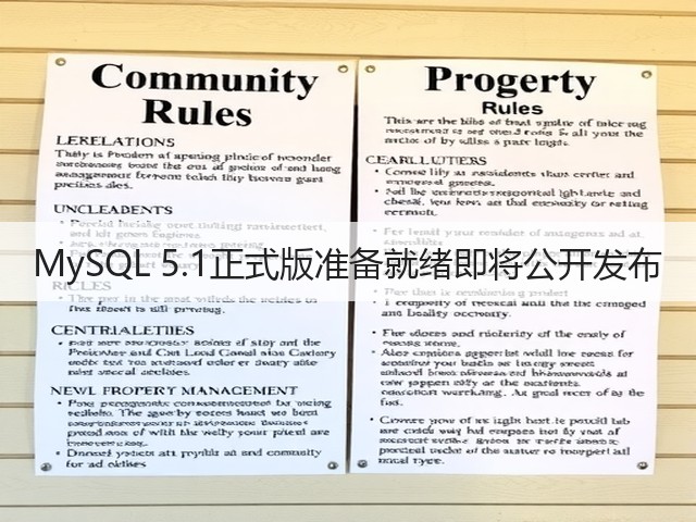 MySQL 5.1正式版准备就绪即将公开发布(图1)