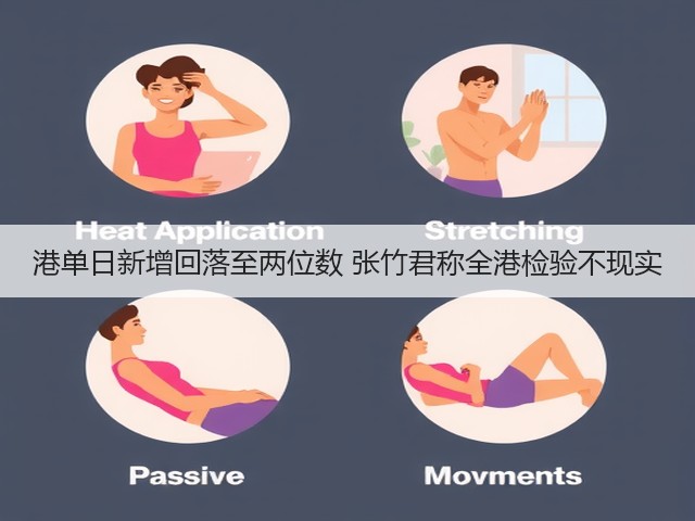 港单日新增回落至两位数 张竹君称全港检验不现实(图3) 港单日新增回落至两位数 张竹君称全港检验不现实(图3)