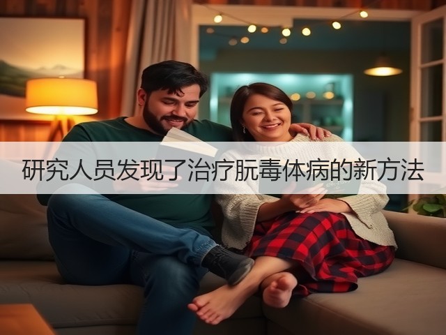 研究人员发现了治疗朊毒体病的新方法(图3)