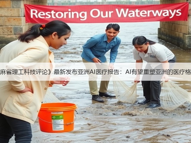《麻省理工科技评论》最新发布亚洲AI医疗报告:AI有望重塑亚洲的医疗格局(图3) 《麻省理工科技评论》最新发布亚洲AI医疗报告:AI有望重塑亚洲的医疗格局(图3)
