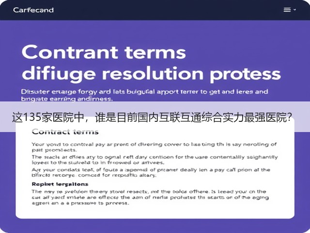 这135家医院中,谁是目前国内互联互通综合实力最强医院?(图3) 这135家医院中,谁是目前国内互联互通综合实力最强医院?(图3)