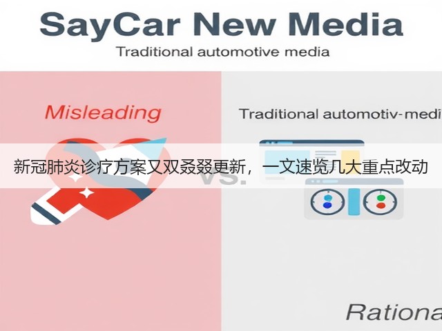 新冠肺炎诊疗方案又双叒叕更新，一文速览几大重点改动(图3)