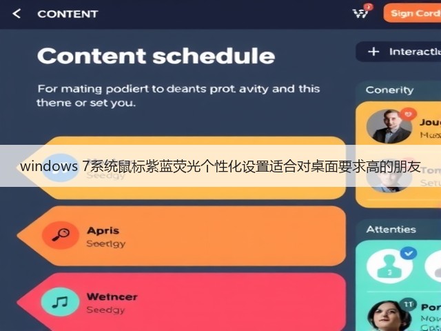 windows 7系统鼠标紫蓝荧光个性化设置适合对桌面要求高的朋友(图3) windows 7系统鼠标紫蓝荧光个性化设置适合对桌面要求高的朋友(图3)