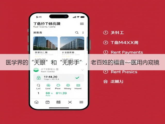医学界的“天眼”和“无影手”,老百姓的福音—医用内窥镜(图1) 医学界的“天眼”和“无影手”,老百姓的福音—医用内窥镜(图1)