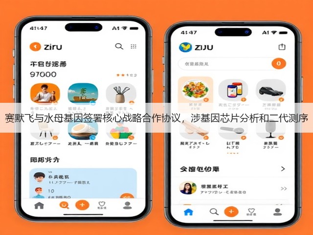 赛默飞与水母基因签署核心战略合作协议,涉基因芯片分析和二代测序(图2) 赛默飞与水母基因签署核心战略合作协议,涉基因芯片分析和二代测序(图2)