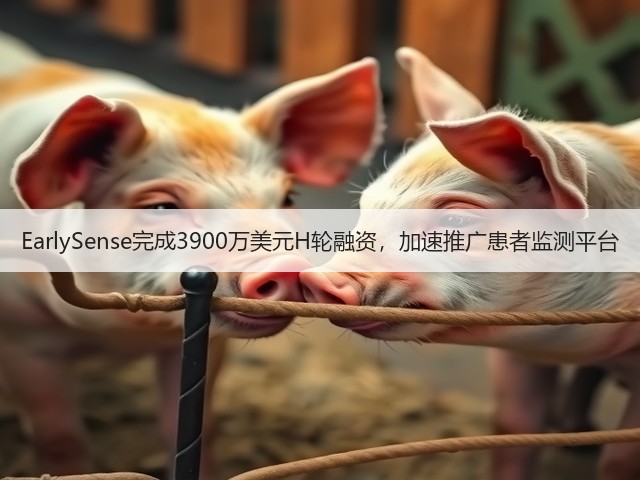 EarlySense完成3900万美元H轮融资,加速推广患者监测平台(图1) EarlySense完成3900万美元H轮融资,加速推广患者监测平台(图1)