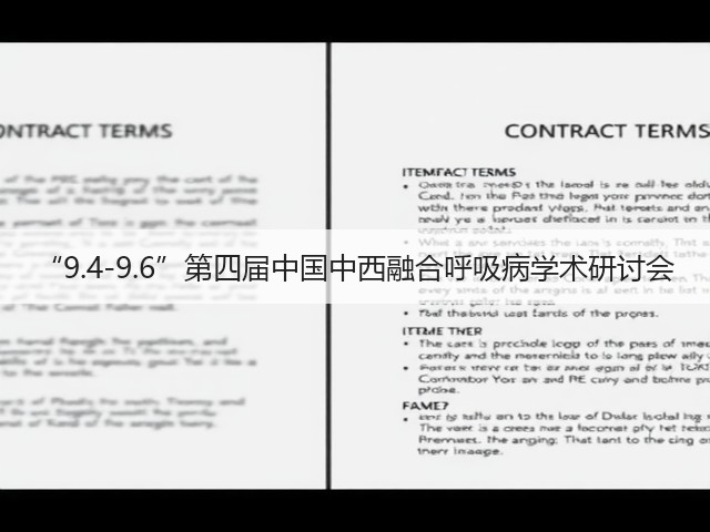 “9.4-9.6”第四届中国中西融合呼吸病学术研讨会(图1) “9.4-9.6”第四届中国中西融合呼吸病学术研讨会(图1)