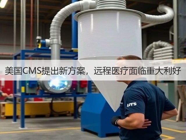 美国CMS提出新方案,远程医疗面临重大利好(图3) 美国CMS提出新方案,远程医疗面临重大利好(图3)