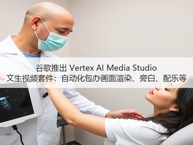 谷歌推出 Vertex AI Media Studio 文生视频套件:自动化包办画面渲染、旁白、配乐等(图3) 谷歌推出 Vertex AI Media Studio 文生视频套件:自动化包办画面渲染、旁白、配乐等(图3)