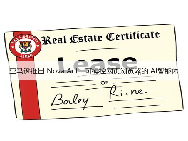 亚马逊推出 Nova Act:可操控网页浏览器的 AI智能体(图1) 亚马逊推出 Nova Act:可操控网页浏览器的 AI智能体(图1)