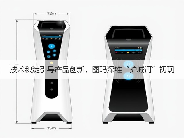 技术积淀引导产品创新,图玛深维“护城河”初现(图3) 技术积淀引导产品创新,图玛深维“护城河”初现(图3)