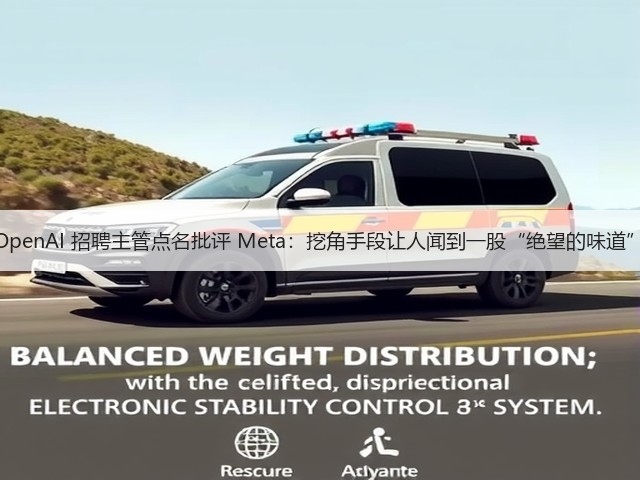OpenAI 招聘主管点名批评 Meta:挖角手段让人闻到一股“绝望的味道”(图2) OpenAI 招聘主管点名批评 Meta:挖角手段让人闻到一股“绝望的味道”(图2)