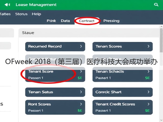 OFweek 2018（第三届）医疗科技大会成功举办(图1)