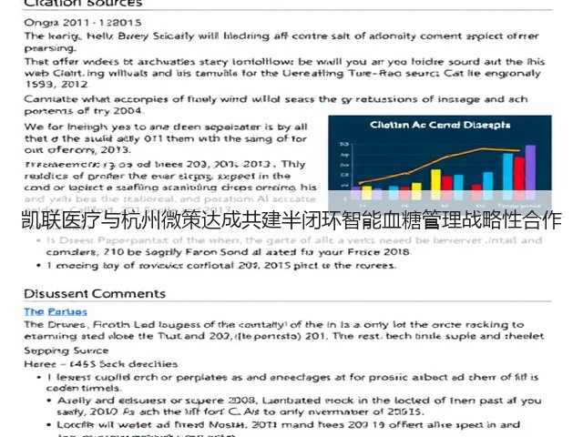 凯联医疗与杭州微策达成共建半闭环智能血糖管理战略性合作(图3) 凯联医疗与杭州微策达成共建半闭环智能血糖管理战略性合作(图3)
