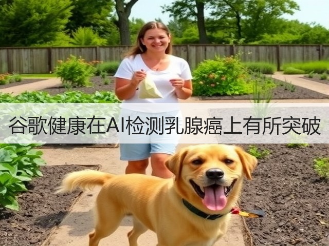 谷歌健康在AI检测乳腺癌上有所突破(图1) 谷歌健康在AI检测乳腺癌上有所突破(图1)