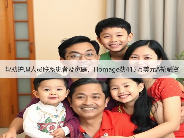 帮助护理人员联系患者及家庭,Homage获415万美元A轮融资(图2) 帮助护理人员联系患者及家庭,Homage获415万美元A轮融资(图2)