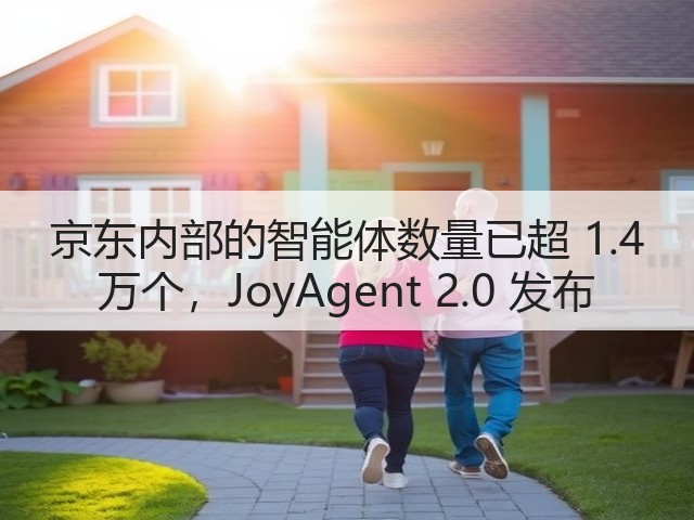 京东内部的智能体数量已超 1.4 万个,JoyAgent 2.0 发布(图3) 京东内部的智能体数量已超 1.4 万个,JoyAgent 2.0 发布(图3)