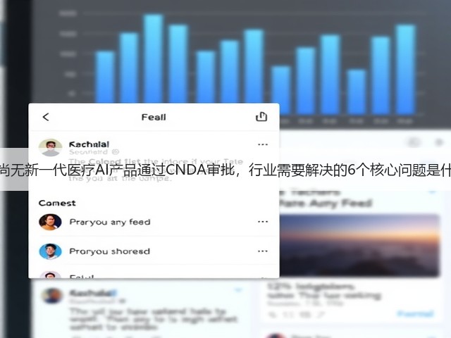 国内尚无新一代医疗AI产品通过CNDA审批,行业需要解决的6个核心问题是什么?(图2) 国内尚无新一代医疗AI产品通过CNDA审批,行业需要解决的6个核心问题是什么?(图2)