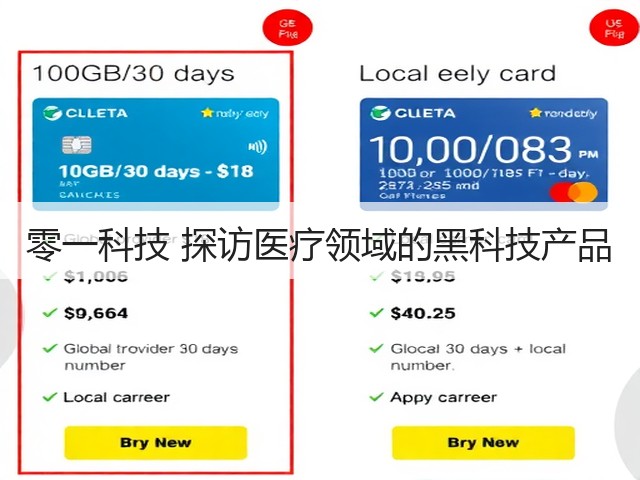 零一科技 探访医疗领域的黑科技产品(图2) 零一科技 探访医疗领域的黑科技产品(图2)
