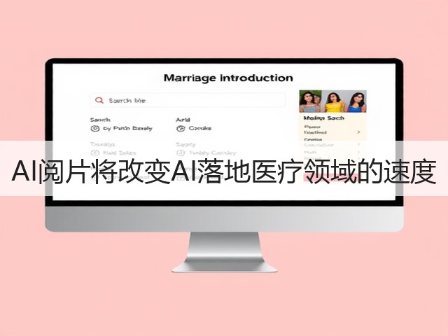 AI阅片将改变AI落地医疗领域的速度(图2) AI阅片将改变AI落地医疗领域的速度(图2)