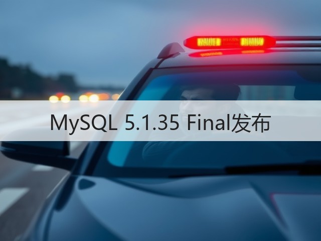 MySQL 5.1.35 Final发布(图3) MySQL 5.1.35 Final发布(图3)