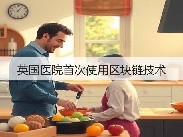 英国医院首次使用区块链技术(图2)