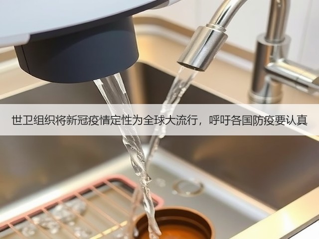 世卫组织将新冠疫情定性为全球大流行,呼吁各国防疫要认真(图1) 世卫组织将新冠疫情定性为全球大流行,呼吁各国防疫要认真(图1)