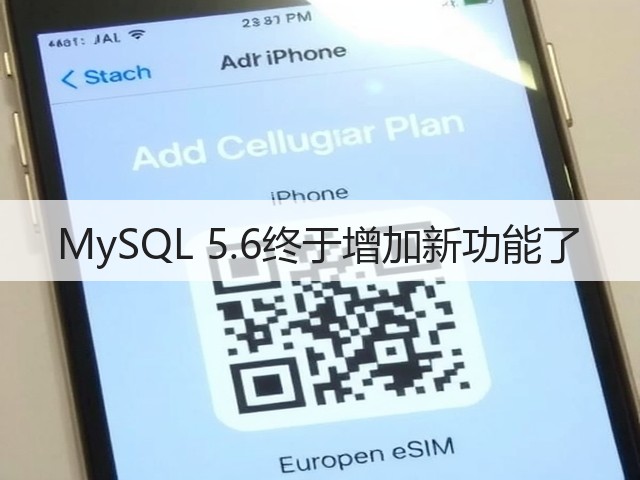 MySQL 5.6终于增加新功能了(图1) MySQL 5.6终于增加新功能了(图1)