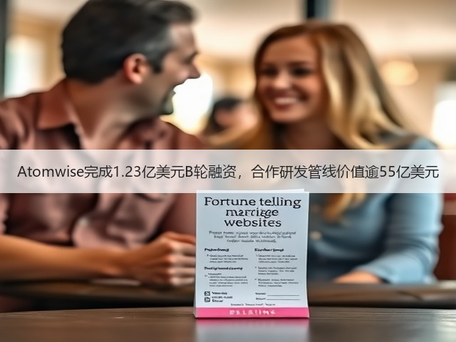 Atomwise完成1.23亿美元B轮融资,合作研发管线价值逾55亿美元(图1) Atomwise完成1.23亿美元B轮融资,合作研发管线价值逾55亿美元(图1)