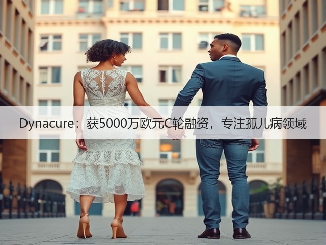 Dynacure:获5000万欧元C轮融资,专注孤儿病领域(图3) Dynacure:获5000万欧元C轮融资,专注孤儿病领域(图3)