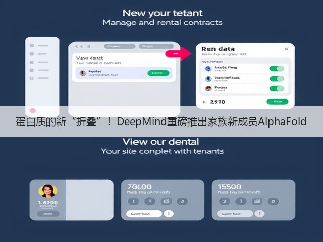 蛋白质的新“折叠”！DeepMind重磅推出家族新成员AlphaFold(图2)