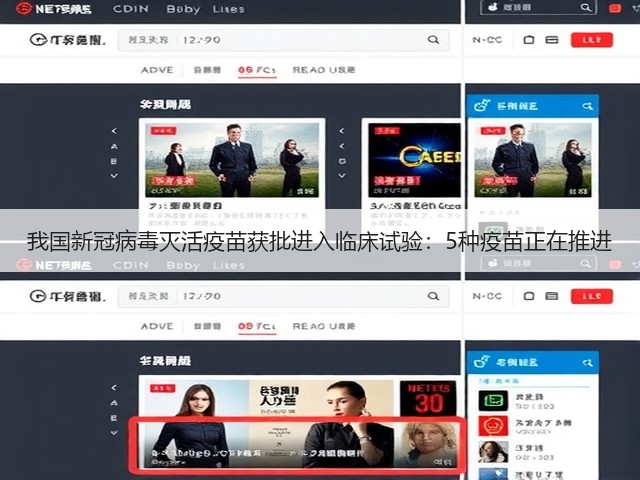 我国新冠病毒灭活疫苗获批进入临床试验:5种疫苗正在推进(图2) 我国新冠病毒灭活疫苗获批进入临床试验:5种疫苗正在推进(图2)