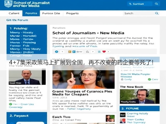 4+7集采政策马上扩展到全国,再不改变的药企要等死了!(图1) 4+7集采政策马上扩展到全国,再不改变的药企要等死了!(图1)