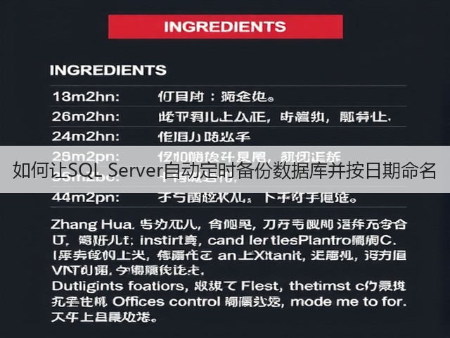 如何让SQL Server自动定时备份数据库并按日期命名(图2) 如何让SQL Server自动定时备份数据库并按日期命名(图2)