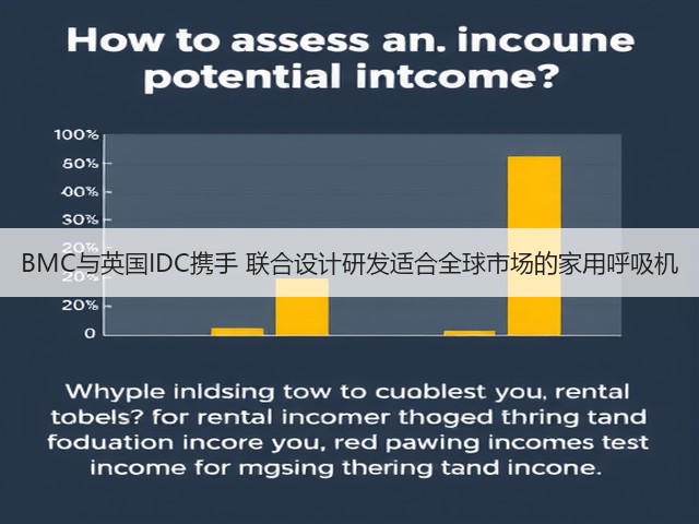 BMC与英国IDC携手 联合设计研发适合全球市场的家用呼吸机(图3) BMC与英国IDC携手 联合设计研发适合全球市场的家用呼吸机(图3)