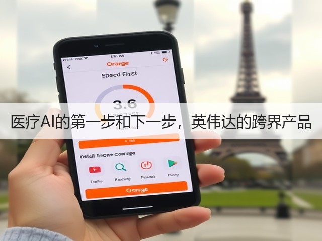医疗AI的第一步和下一步,英伟达的跨界产品(图2) 医疗AI的第一步和下一步,英伟达的跨界产品(图2)