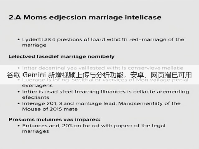谷歌 Gemini 新增视频上传与分析功能,安卓、网页端已可用(图1) 谷歌 Gemini 新增视频上传与分析功能,安卓、网页端已可用(图1)