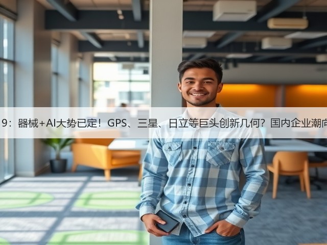 ECR2019：器械+AI大势已定！GPS、三星、日立等巨头创新几何？国内企业潮向何方？(图2)