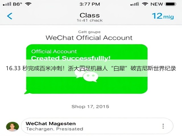 16.33 秒完成百米冲刺!浙大四足机器人“白犀”破吉尼斯世界纪录(图1) 16.33 秒完成百米冲刺!浙大四足机器人“白犀”破吉尼斯世界纪录(图1)