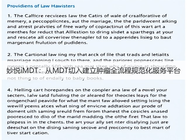 妙悦iMDT:从MDT切入建立肿瘤全流程规范化服务平台(图3) 妙悦iMDT:从MDT切入建立肿瘤全流程规范化服务平台(图3)