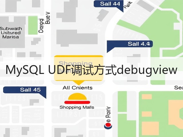 MySQL UDF调试方式debugview(图3) MySQL UDF调试方式debugview(图3)