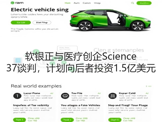 软银正与医疗创企Science 37谈判,计划向后者投资1.5亿美元(图2) 软银正与医疗创企Science 37谈判,计划向后者投资1.5亿美元(图2)