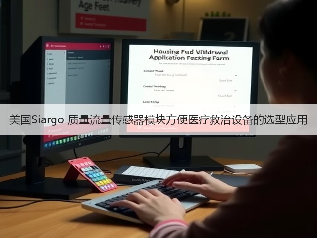 美国Siargo 质量流量传感器模块方便医疗救治设备的选型应用(图3) 美国Siargo 质量流量传感器模块方便医疗救治设备的选型应用(图3)