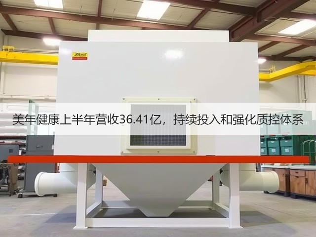 美年健康上半年营收36.41亿,持续投入和强化质控体系(图2) 美年健康上半年营收36.41亿,持续投入和强化质控体系(图2)