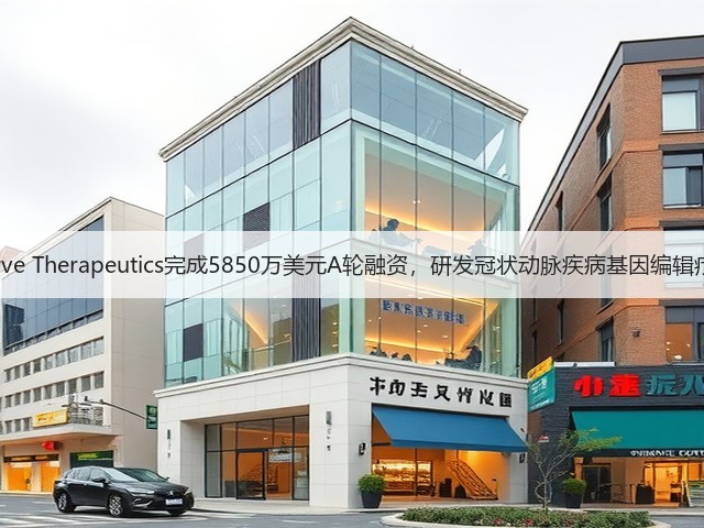Verve Therapeutics完成5850万美元A轮融资,研发冠状动脉疾病基因编辑疗法(图2) Verve Therapeutics完成5850万美元A轮融资,研发冠状动脉疾病基因编辑疗法(图2)