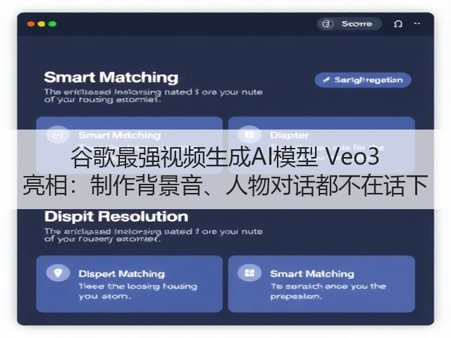 谷歌最强视频生成AI模型 Veo3 亮相:制作背景音、人物对话都不在话下(图1) 谷歌最强视频生成AI模型 Veo3 亮相:制作背景音、人物对话都不在话下(图1)