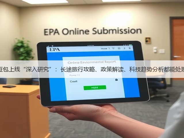 豆包上线“深入研究”:长途旅行攻略、政策解读、科技趋势分析都能处理(图3) 豆包上线“深入研究”:长途旅行攻略、政策解读、科技趋势分析都能处理(图3)
