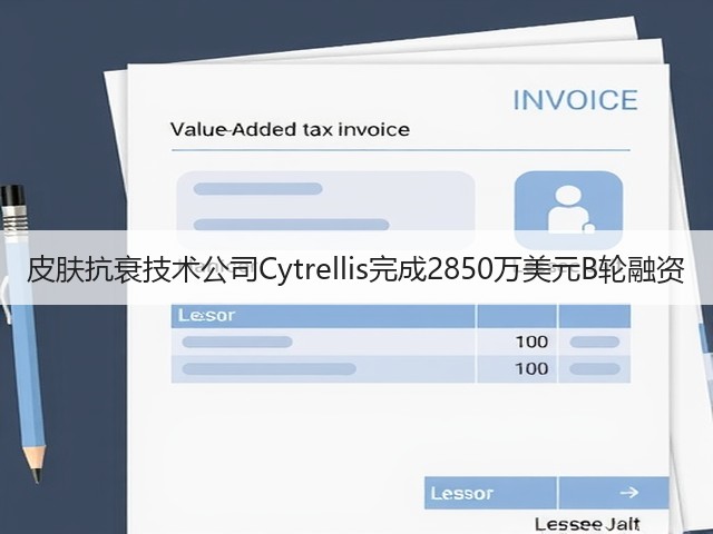 皮肤抗衰技术公司Cytrellis完成2850万美元B轮融资(图3) 皮肤抗衰技术公司Cytrellis完成2850万美元B轮融资(图3)