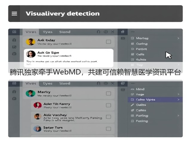 腾讯独家牵手WebMD,共建可信赖智慧医学资讯平台(图3) 腾讯独家牵手WebMD,共建可信赖智慧医学资讯平台(图3)
