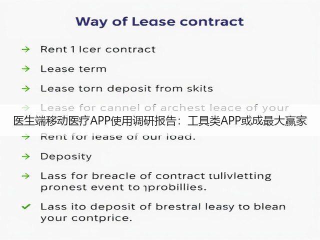 医生端移动医疗APP使用调研报告:工具类APP或成最大赢家(图1) 医生端移动医疗APP使用调研报告:工具类APP或成最大赢家(图1)